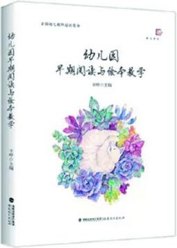 新学期幼师书单推荐