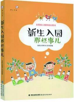 新学期幼师书单推荐