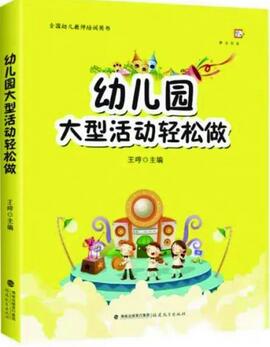 新学期幼师书单推荐