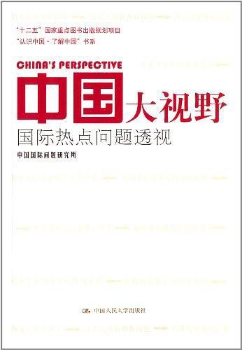 好书推荐：解读大国博弈与大国关系的7本智慧书单