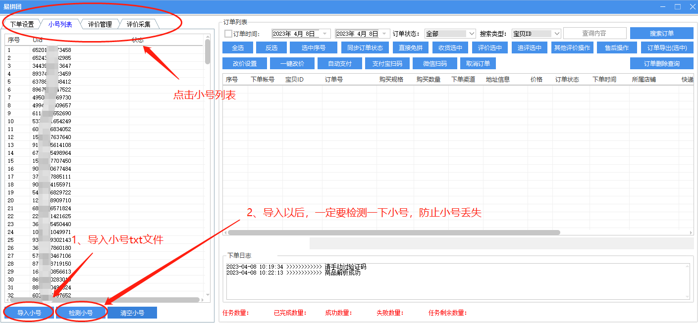 2023拼多多出评软件：易拼团使用教程