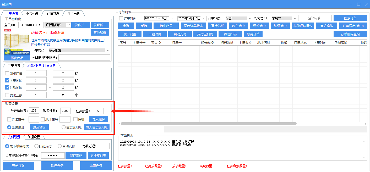 2023拼多多出评软件：易拼团使用教程