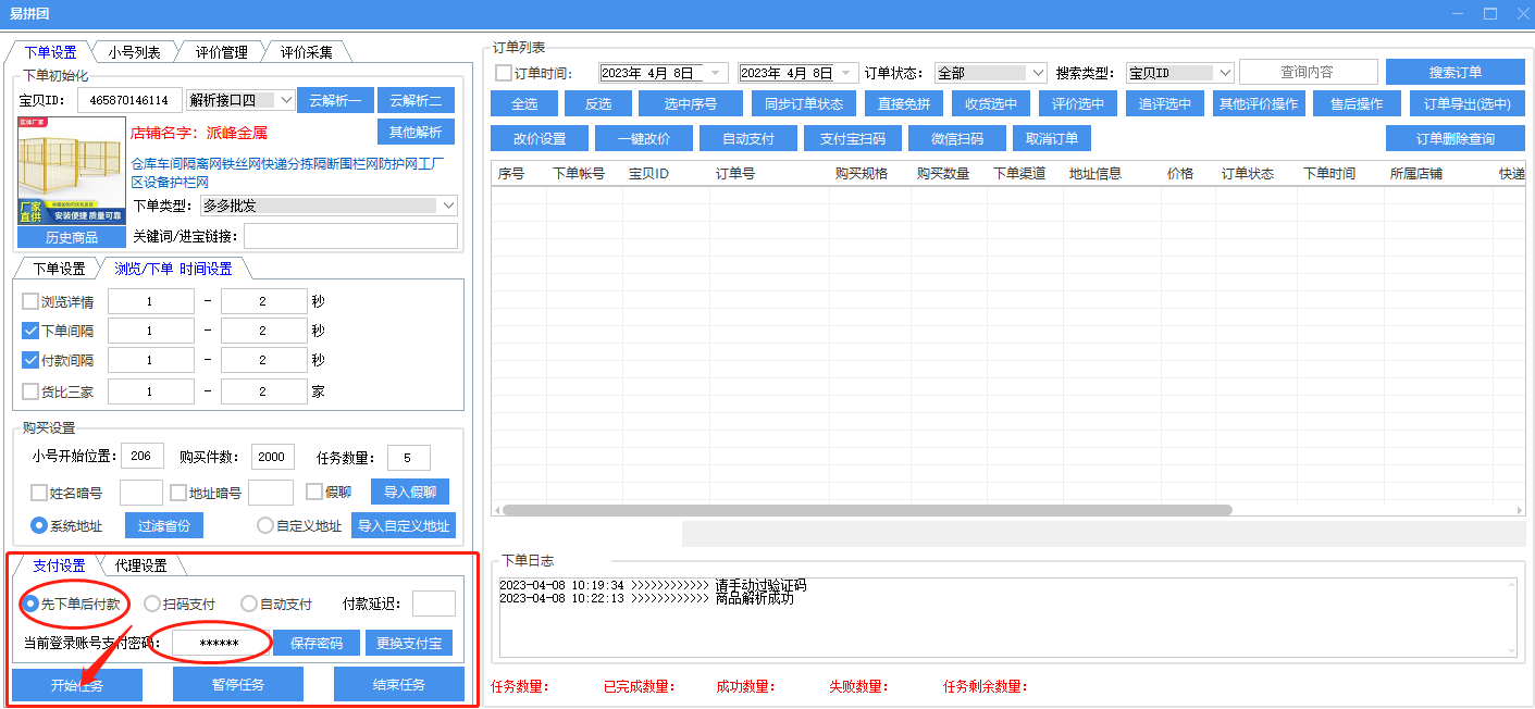 2023拼多多出评软件：易拼团使用教程