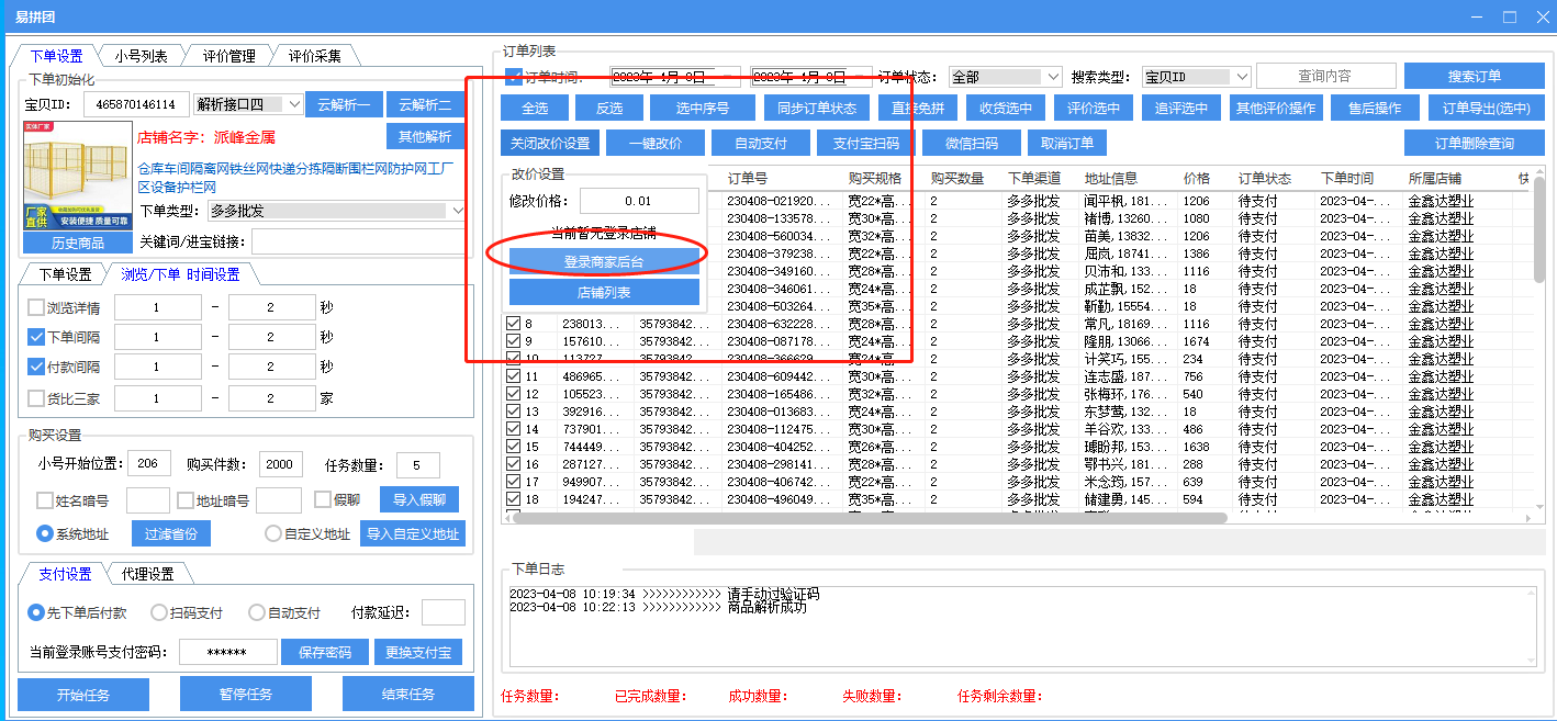 2023拼多多出评软件：易拼团使用教程