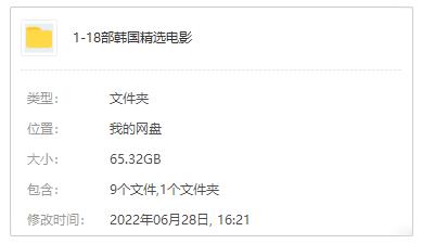 精选韩国最出色的电影18部合集[MKV/MP4/65.32GB]百度云网盘+阿里云网盘下载插图1