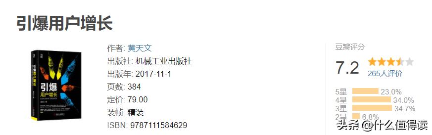 增长黑客必读书单：实现从1到100的突破-什么值得读-互联网人的书单库！