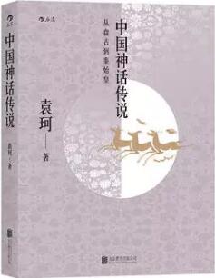 中国神话故事有哪些？中国与日本神话读本推荐