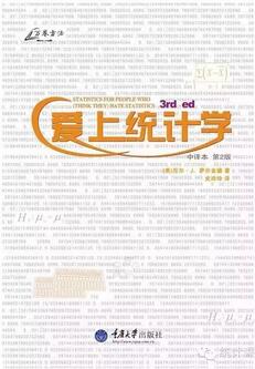 统计学基础知识：8本书带你轻松读懂统计学