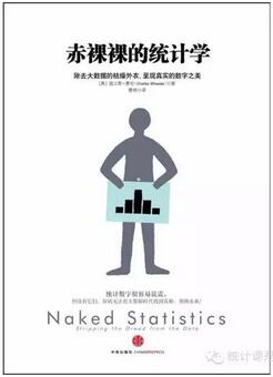 统计学相关书籍有哪些书，8本书带你轻松读懂统计学(附2023年最新排行榜前十排名名单)