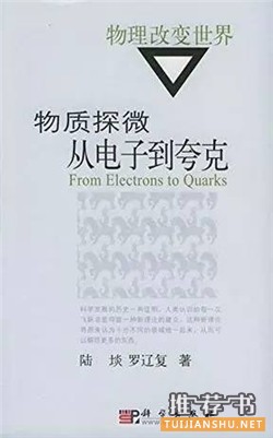 书单 | 业余爱好者的10本物理学科普书籍推荐