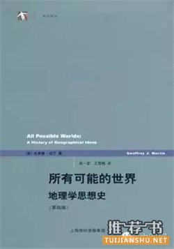 书单 | 业余爱好者的10本地理学科普书籍推荐