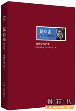 书单 | 业余爱好者的10本地理学科普书籍推荐