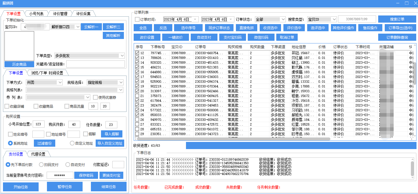 拼多多补单怎么操作（拼多多补单助手软件推荐）