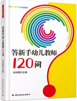 新手幼儿教师必读的12本书，你读过几本？