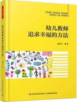 新手幼儿教师必读的12本书，你读过几本？