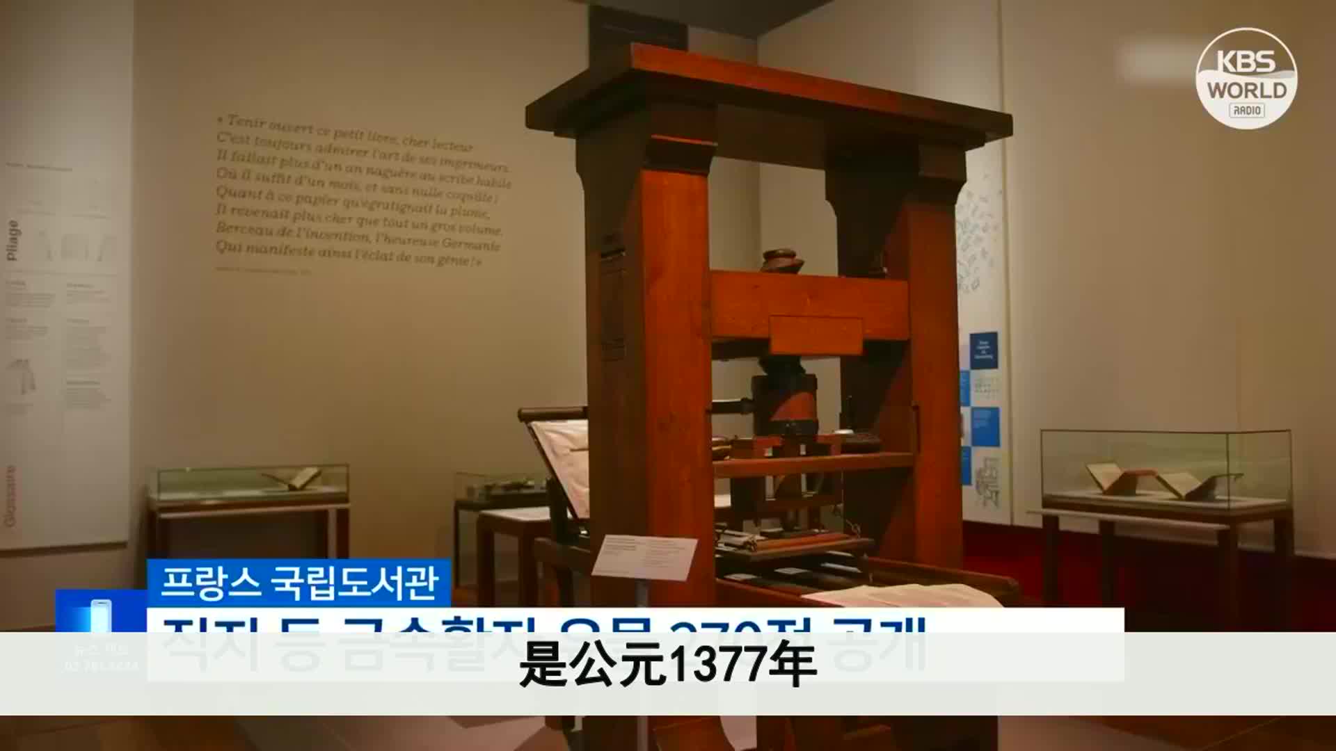 韩国又抢活字发明，《直指》参加法国展览，宣称世界最早活字印刷