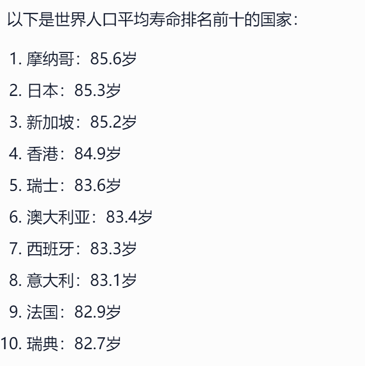 ChatGPT:世界人口平均寿命前十榜单，来看看中国在不在榜单(附2023年最新排行榜前十排名名单)