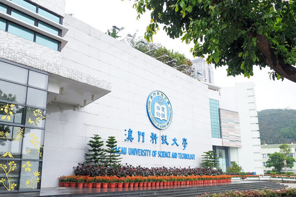 澳门的大学有哪些学校（澳门大学排行榜前十名）