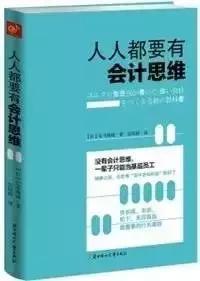 财务会计书单：财务人必看的7本书！强烈推荐！