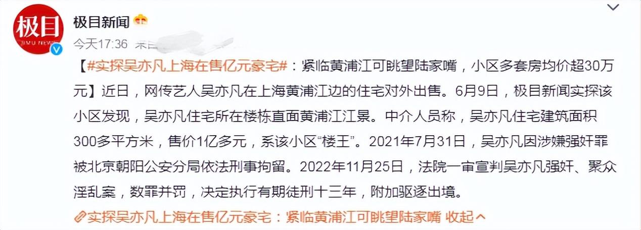 吴亦凡最新情况：出售上海住宅，建筑面积300多平米，售价1亿多元