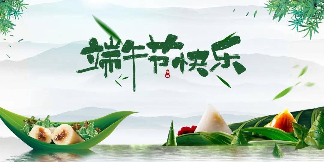 企业端午节祝福语怎么说（200条端午节企业祝福语）