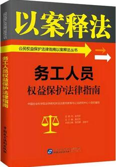 【权益保护】不可错过的10本法律图书——公民权益保护篇