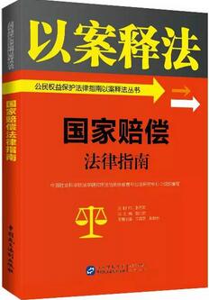 【权益保护】不可错过的10本法律图书——公民权益保护篇