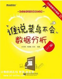 数据分析师看哪些书？数据分析师的必读书单推荐