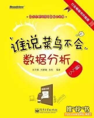 【数据分析】数据分析方法必备书单，数据分析师入门推荐