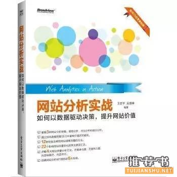 【数据分析】数据分析方法必备书单，数据分析师入门推荐