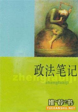 什么是法律？7本有趣的法律书，让你在欢笑中告别法盲