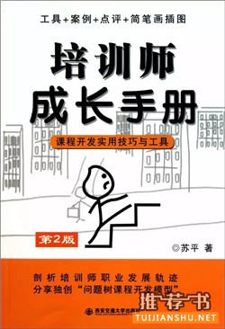 培训师书单：培训师入门，读懂这13本书就够了