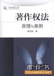 著作权法书单 | 6本著作权法实务书籍推荐