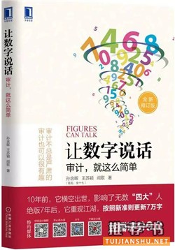 审计师书单丨审计人必读的20本书籍！你看了多少？