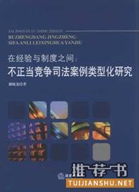 书单 | 9本商标法与竞争法实务书籍推荐