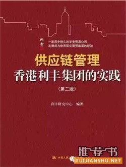 书单 | 采购与供应链管理，10本经典的必读书籍