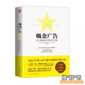 提升文案写作能力必看的6本好书推荐