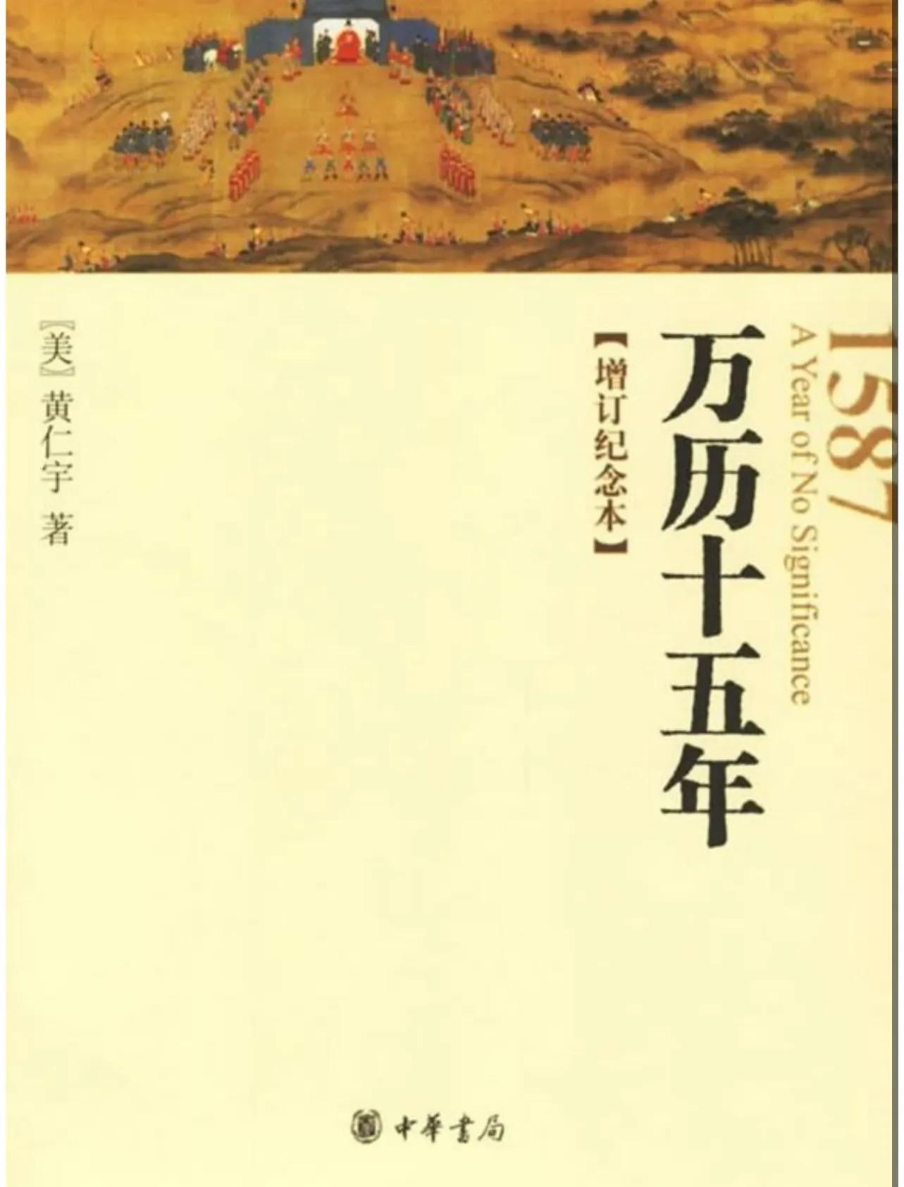 万历十五年讲的什么？没想到《万历十五年》讲的竟然是这些内容