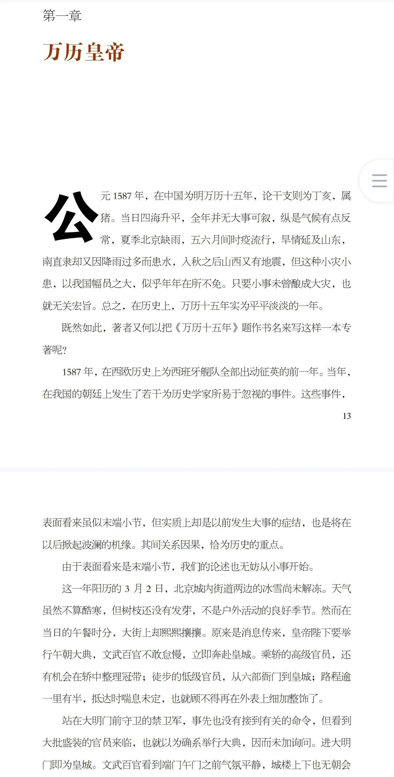 万历十五年讲的什么？没想到《万历十五年》讲的竟然是这些内容