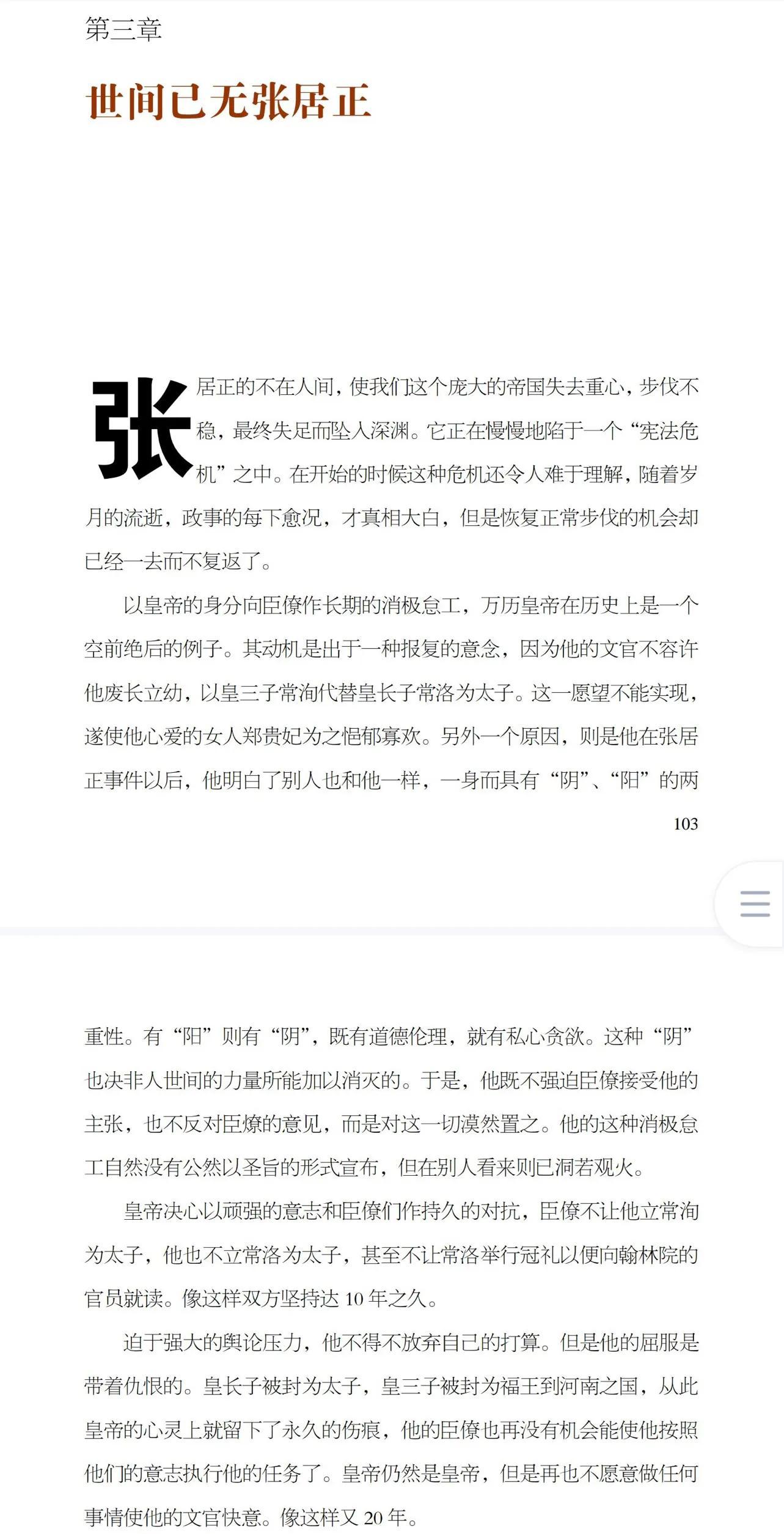 万历十五年讲的什么？没想到《万历十五年》讲的竟然是这些内容