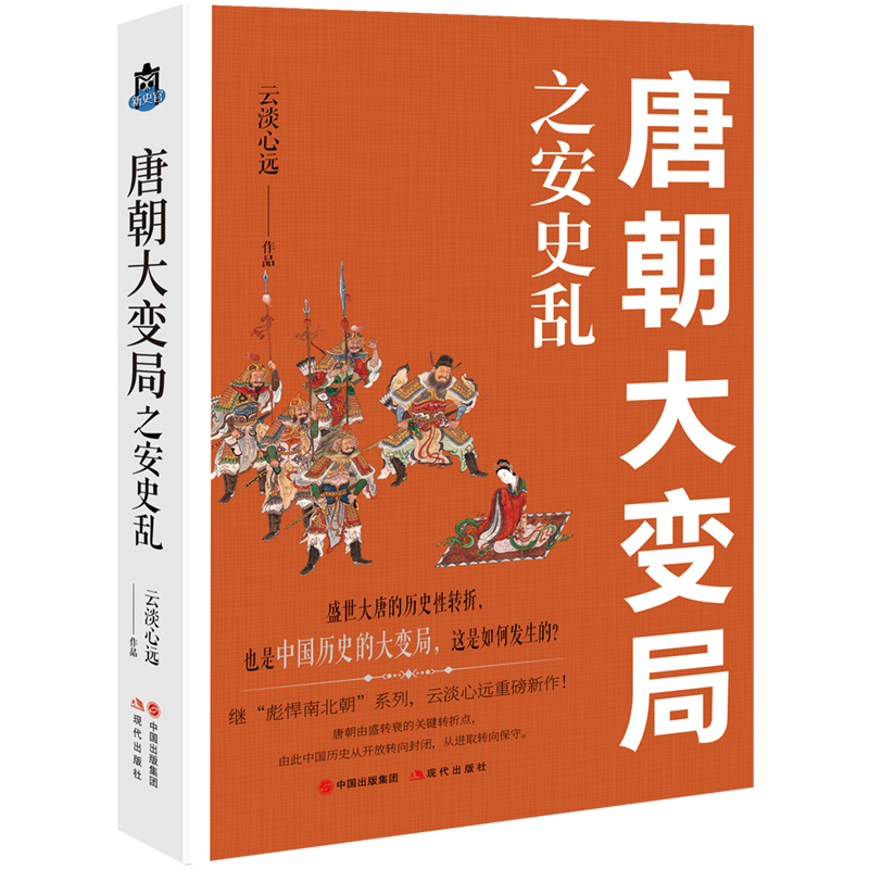 有哪些关于唐朝历史的书值得推荐?5本书了解大唐历史