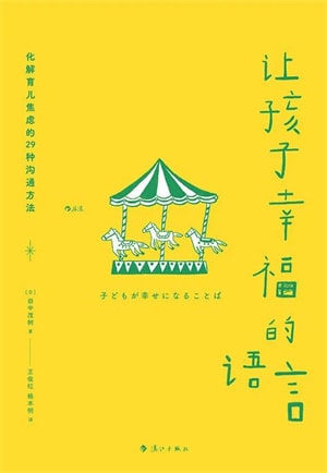 7本书实用性和操作性的育儿书籍，让你远离亲子冲突