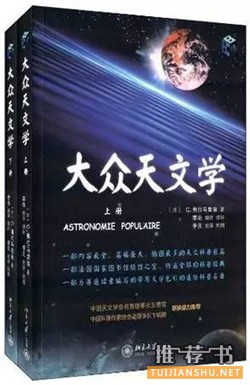 书单 | 星辰之书！业余爱好者的天文学科普书籍推荐