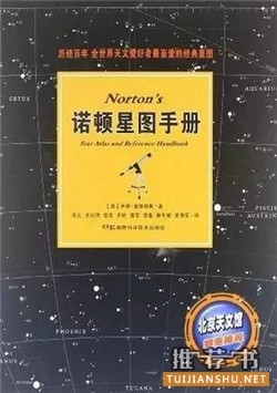 书单 | 星辰之书！业余爱好者的天文学科普书籍推荐