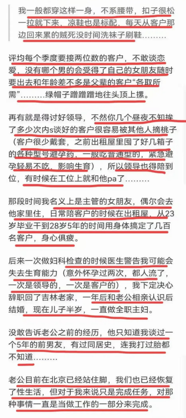 医药代表 性贿赂？女医药代表哭诉，并揭秘背后黑幕.....