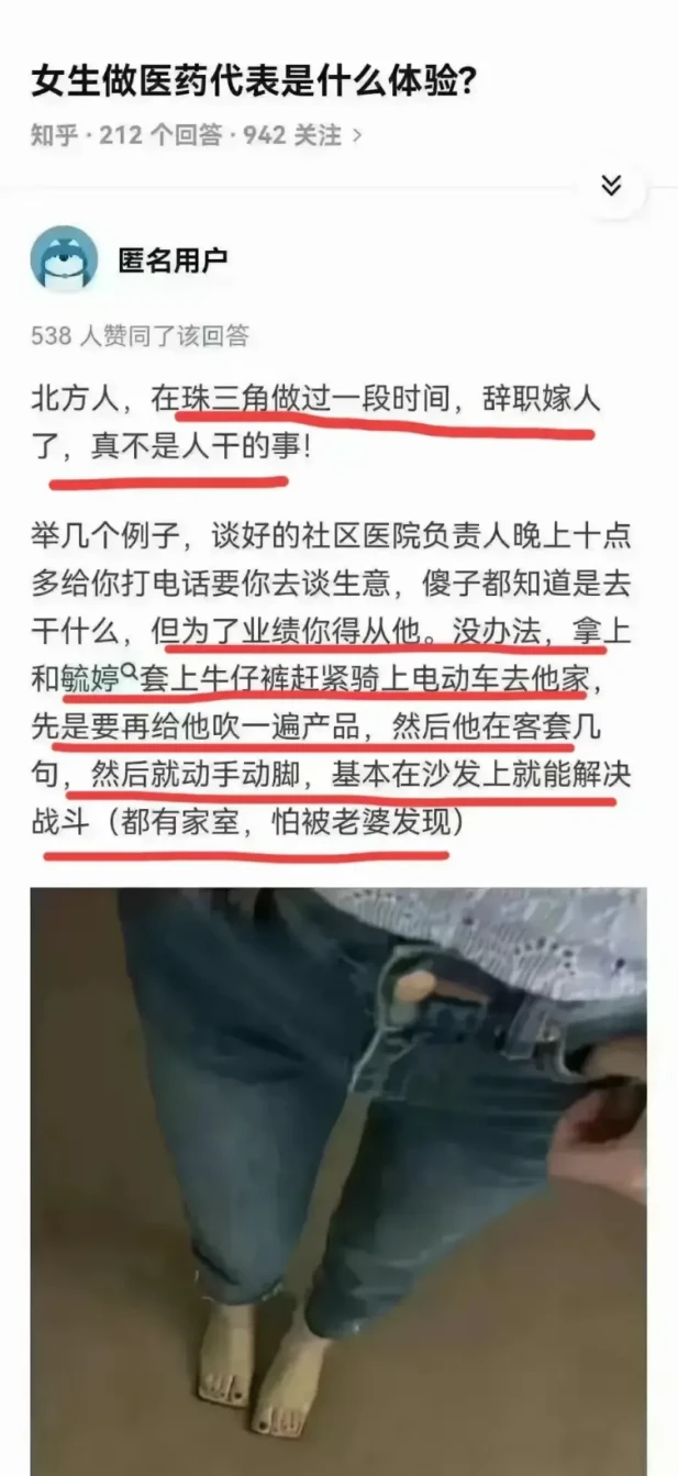 医药代表 性贿赂？女医药代表哭诉，并揭秘背后黑幕.....