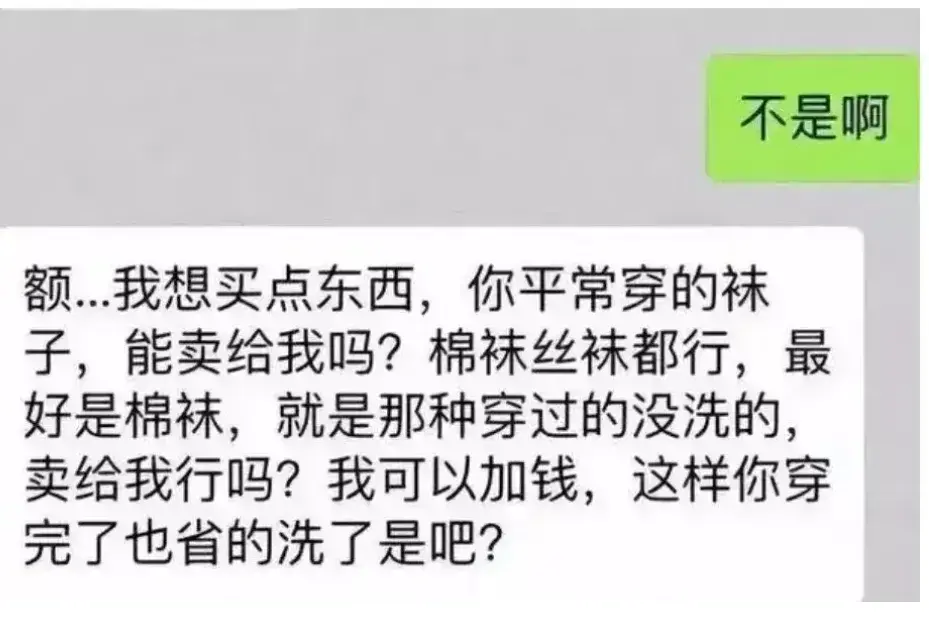 女大学生“原味交易”爆火: 味道越浓价格越高，你想象不到