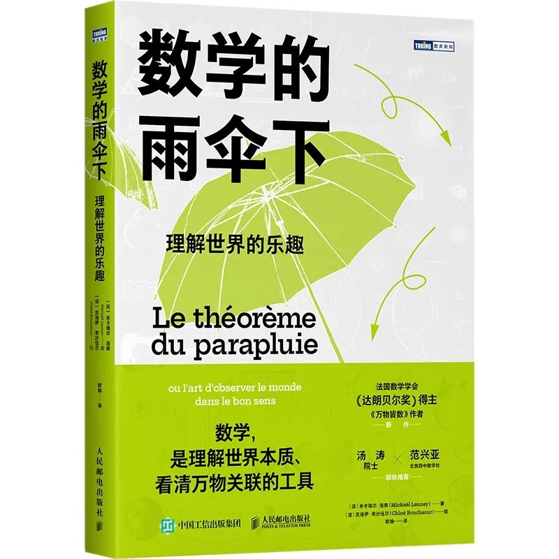 数学思维怎么培养？《数学的雨伞下》讲透了数学的本质