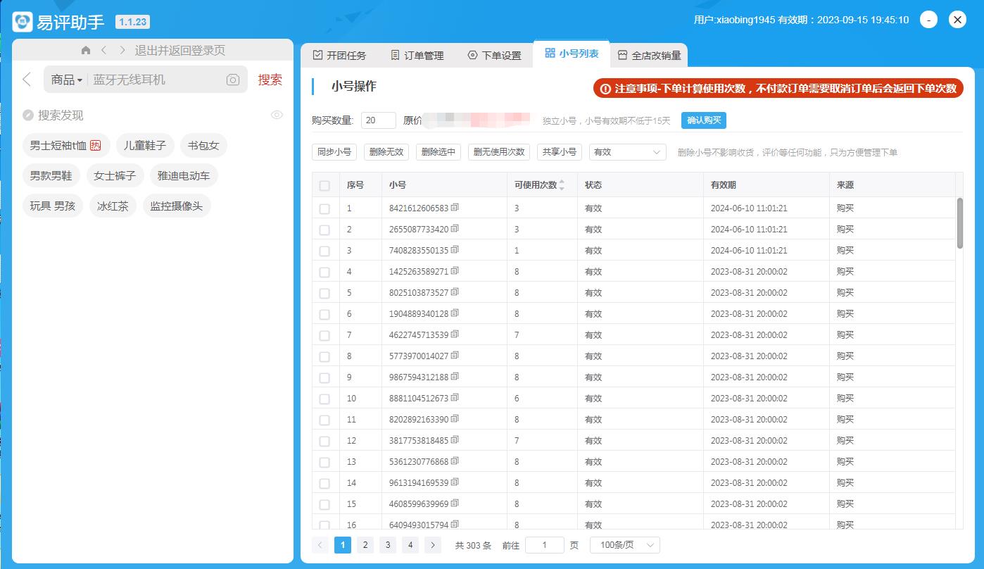 多多出评软件，易出评多多权重疑问解答