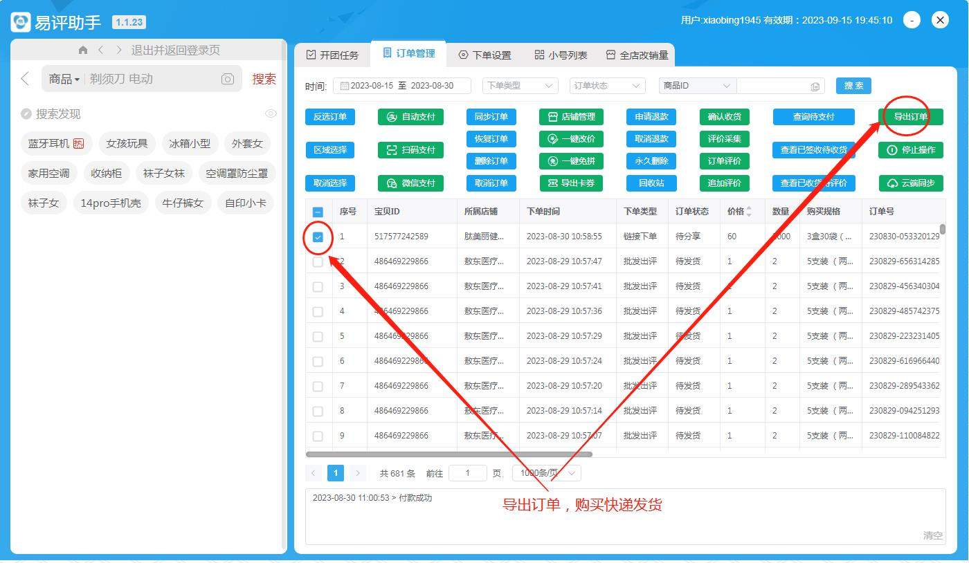 拼多多改销量软件有哪些？拼多多改销量图文教程+视频教程